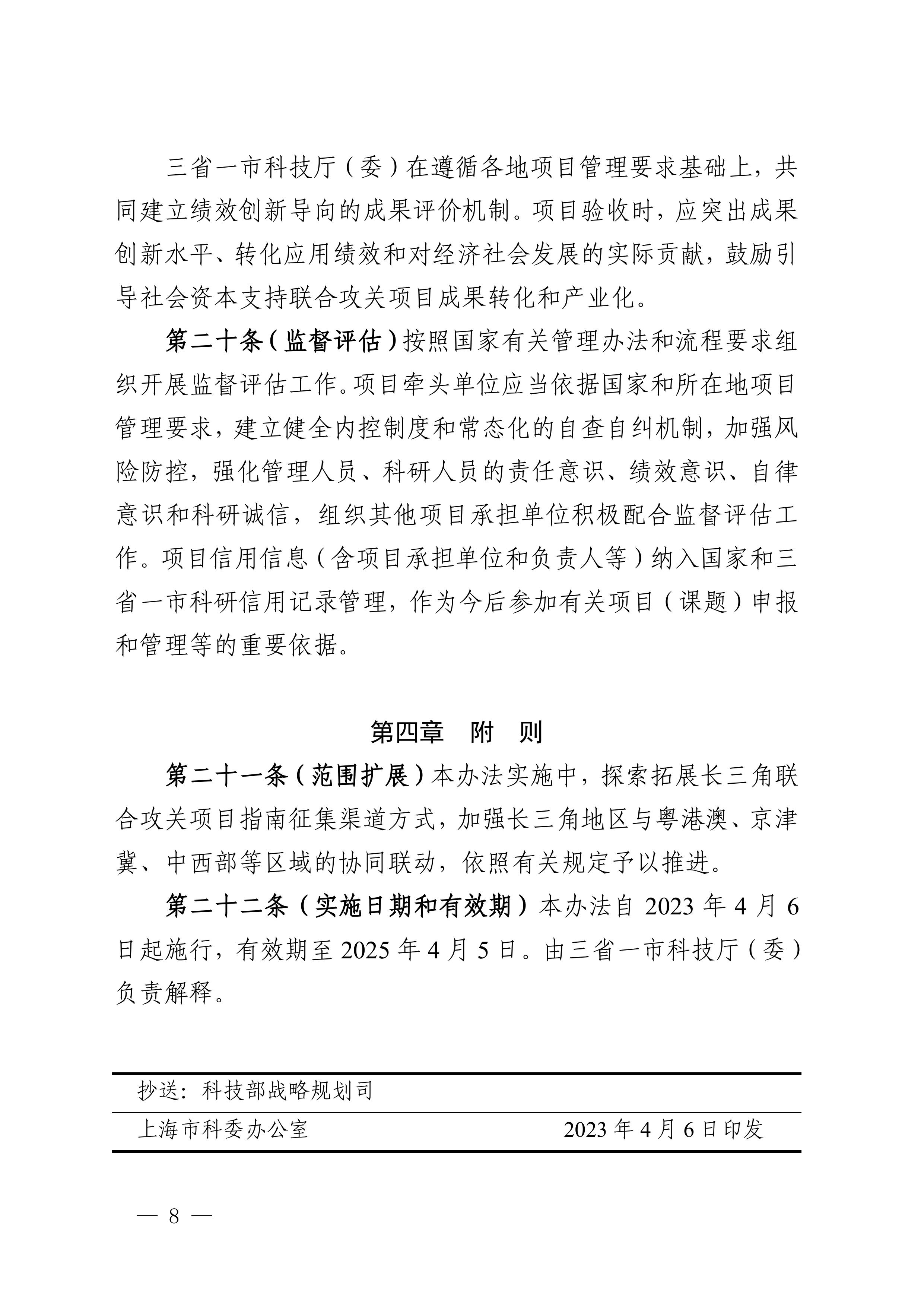 长三角科技创新共同体联合攻关计划实施办法（试行）-图片-7.jpg