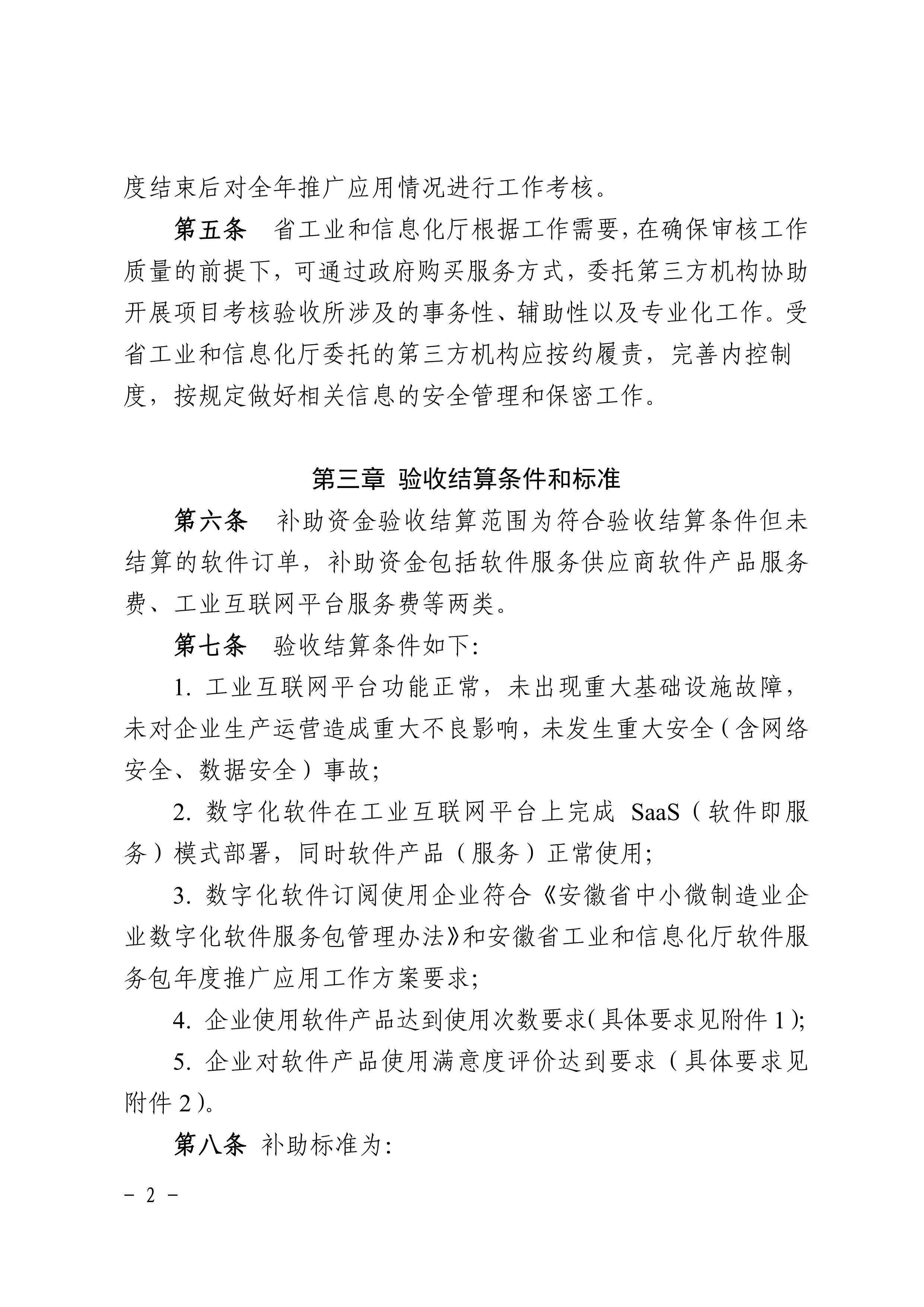 安徽省中小微制造业企业数字化软件服务包推广应用补助资金使用管理办法》-图片-1.jpg