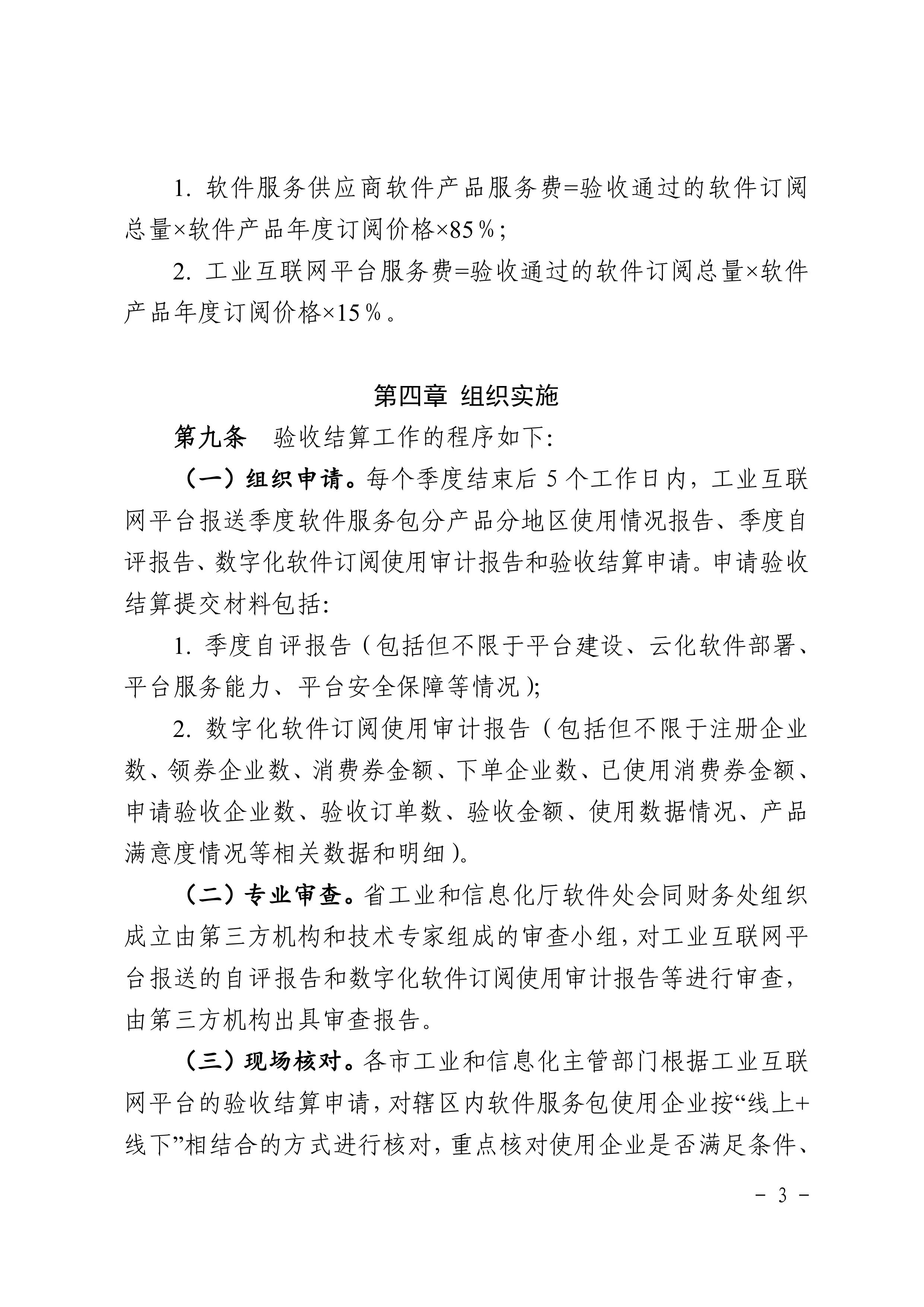 安徽省中小微制造业企业数字化软件服务包推广应用补助资金使用管理办法》-图片-2.jpg
