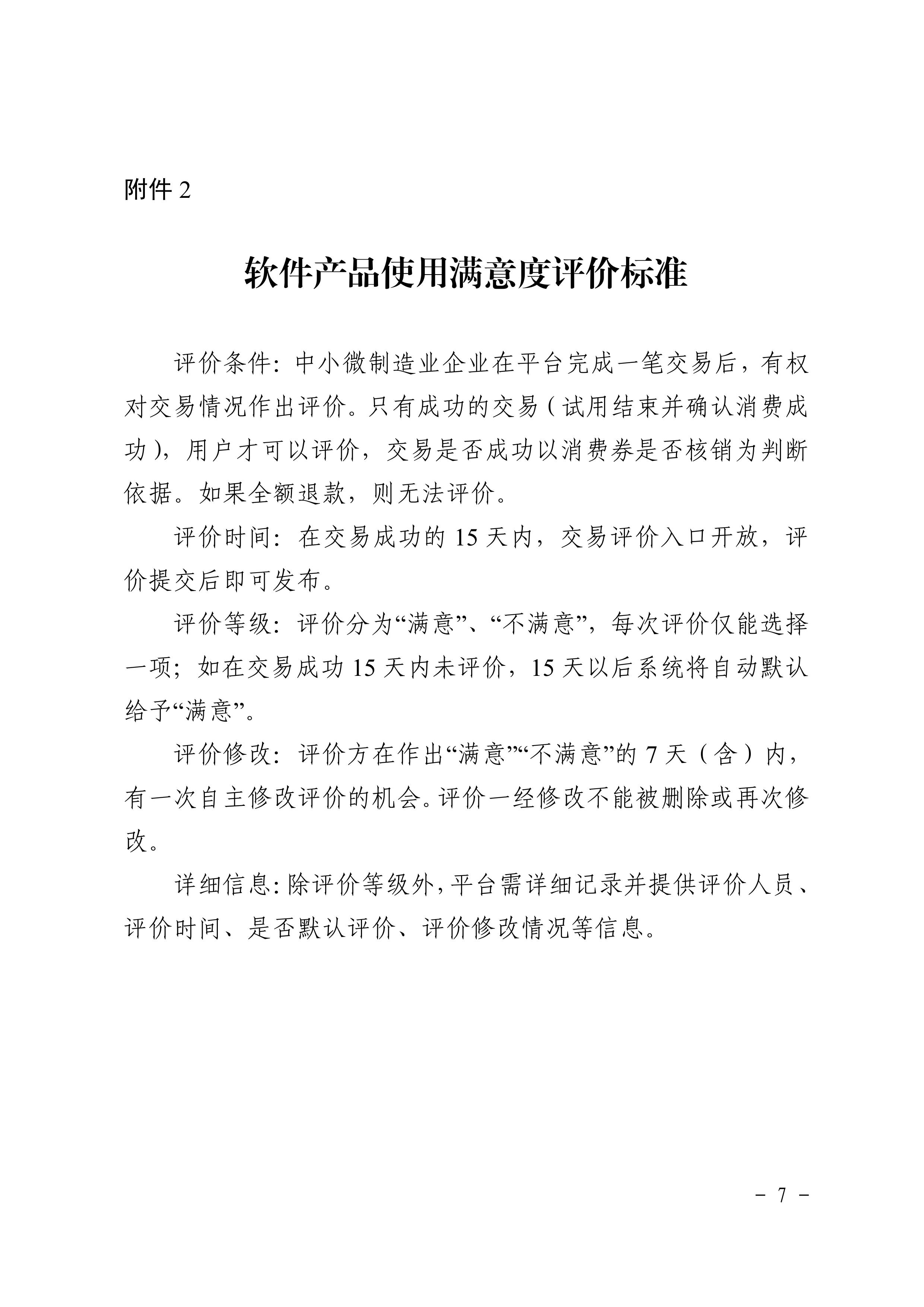 安徽省中小微制造业企业数字化软件服务包推广应用补助资金使用管理办法》-图片-6.jpg