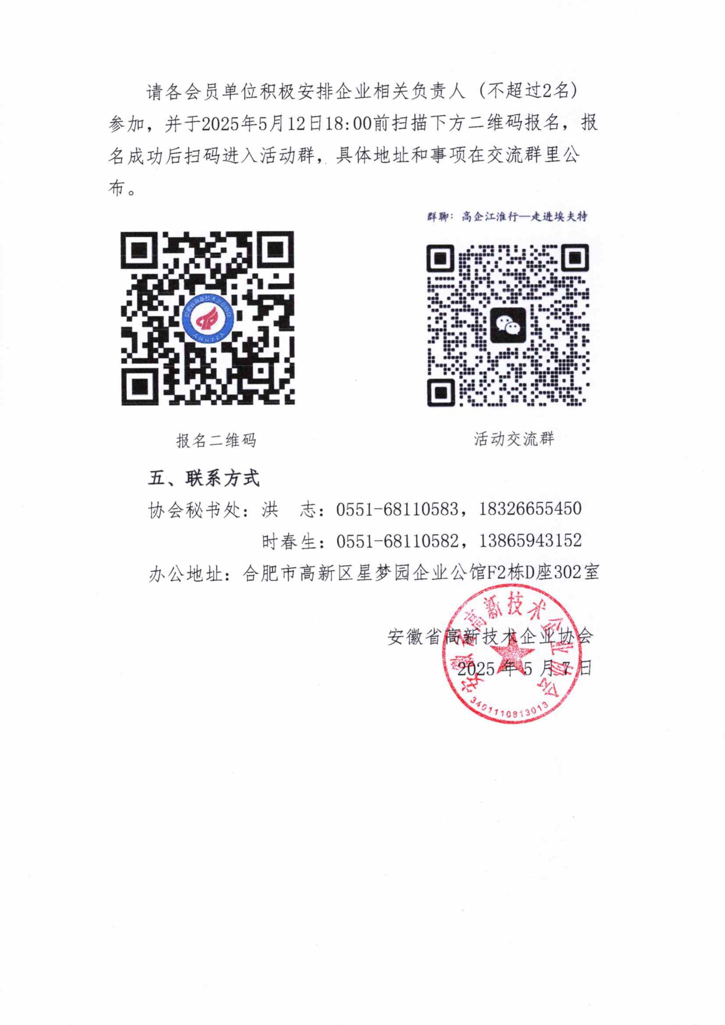 皖高企协【2025】06号-关于举办“高企江淮行-走进埃夫特探索智能机器人”研学活动的通知-图片-1.jpg 皖高企协【2025】06号-关于举办“高企江淮行-走进埃夫特探索智能机器人”研学活动的通知-图片-1.jpg
