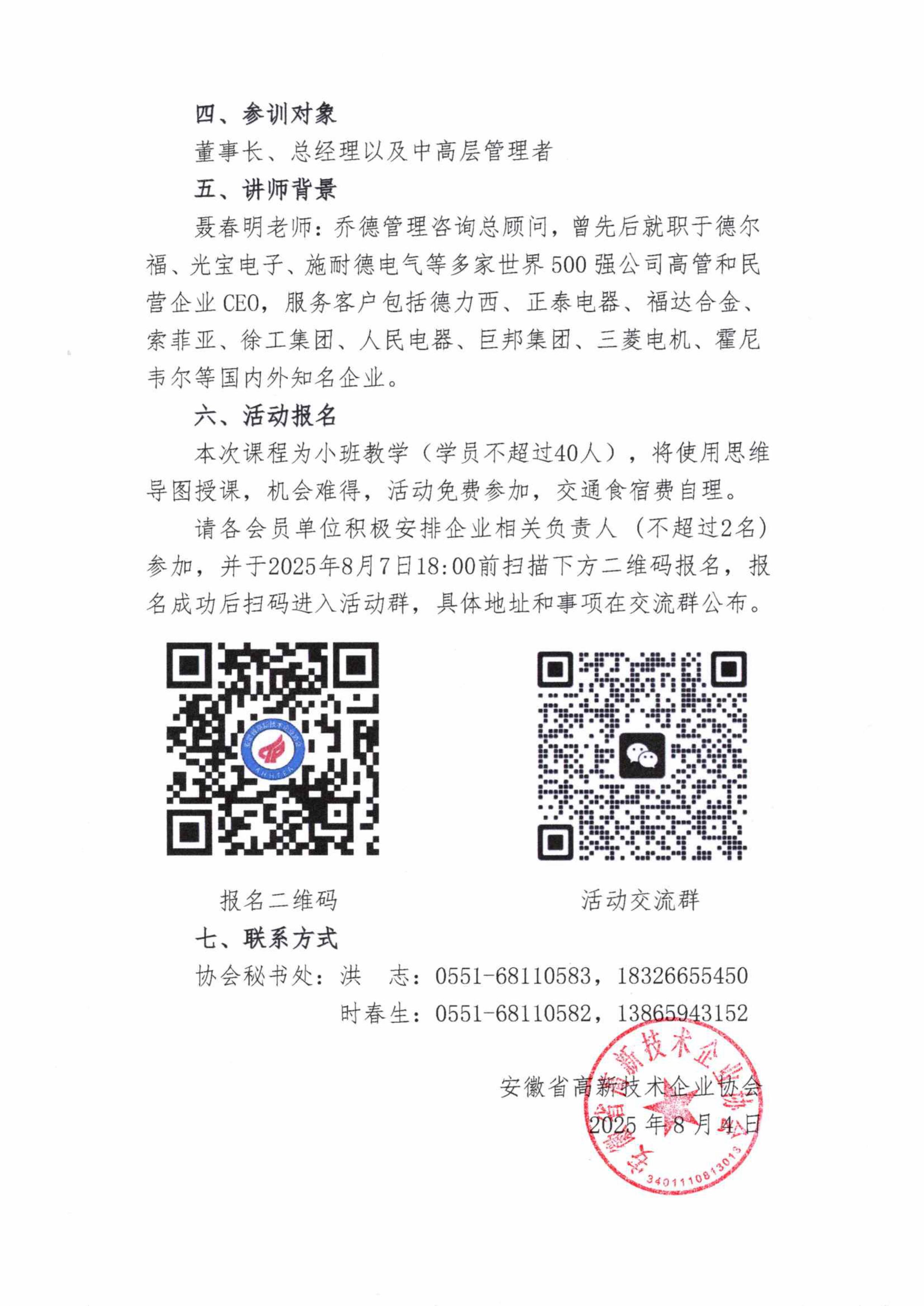 皖高企协【2025】11号-关于举办AI赋能经营管理讲座活动的通知-图片-1.jpg